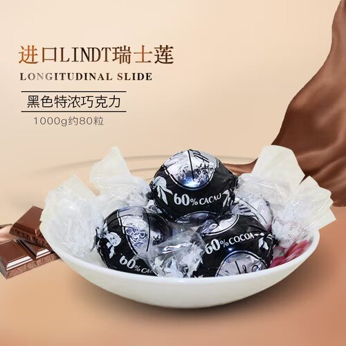 Lindt瑞士莲软心黑巧克力