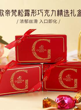 GODIVA松露巧克力官方正品