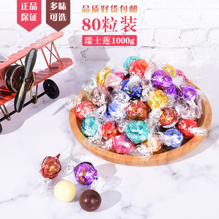 瑞士莲Lindor牛奶软心巧克力球1000g结婚喜糖进口零食散装