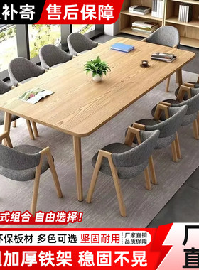会议桌长桌简约现代小型会议室长条办公餐桌培训阅览桌椅组合桌子