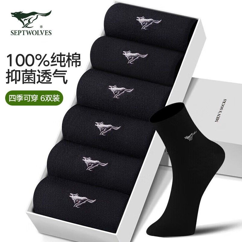 七匹狼袜子男士全棉休闲袜商务黑色男袜中筒袜纯棉抗菌透气6双装,女士内衣/男士内衣/家居服,短袜,淘宝优惠券,粉丝福利购,淘宝优惠卷