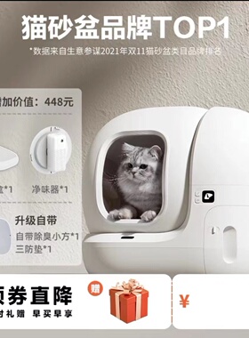 小佩智能全自动猫厕所MAX2电动猫砂盆除臭自动铲屎清理大号防外溅