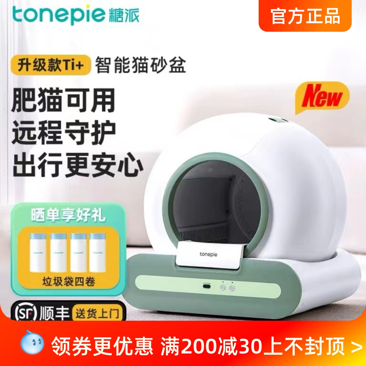 tonepie糖派智能猫砂盆清洁猫厕所全自动铲屎机猫盆猫沙盆子电动
