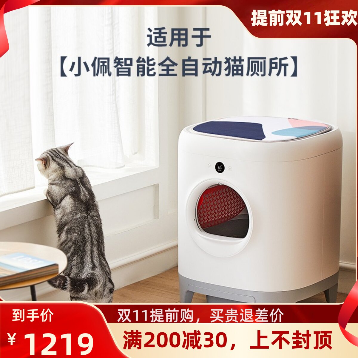 小佩智能全自动猫厕所猫砂盆电动除臭清理铲屎全封闭特大号防外溅怎么看?