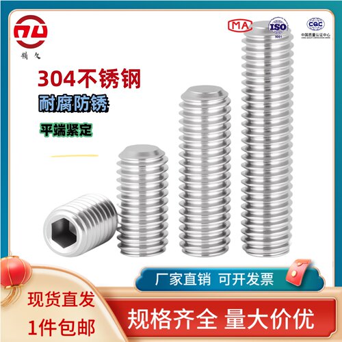 304不锈钢平端机米紧定螺丝