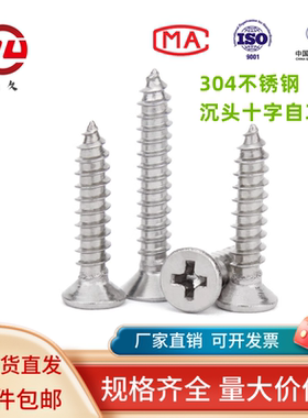 304不锈钢自攻螺丝十字沉头螺丝木螺钉加长平头螺丝钉1M2M3M4M5M6