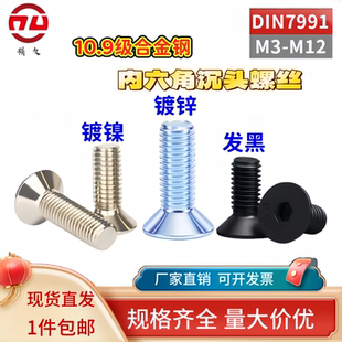10.9级沉头内六角螺丝黑平头内六角螺栓M2M3M4M5m6m8m10M12M16M20