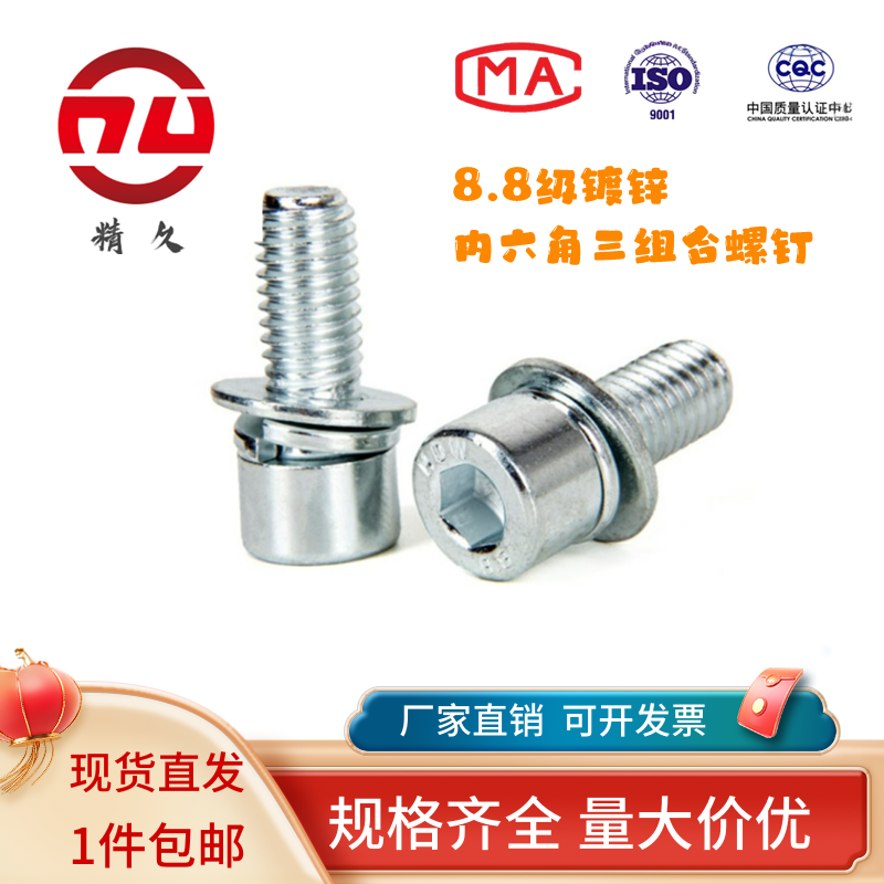 8.8级镀锌内六角组合螺钉M3-M12杯头内六角平弹垫三组合螺钉GB70,五金/工具,螺栓,淘宝优惠券,粉丝福利购,淘宝优惠卷