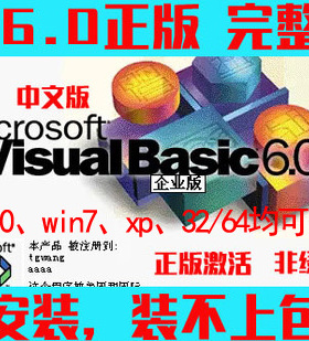 vb6.0软件安装包企业版中文版Visual Basic激活SP6补丁MSDN