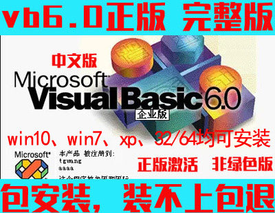 vb6.0软件安装包企业版中文版Visual Basic激活SP6补丁MSDN