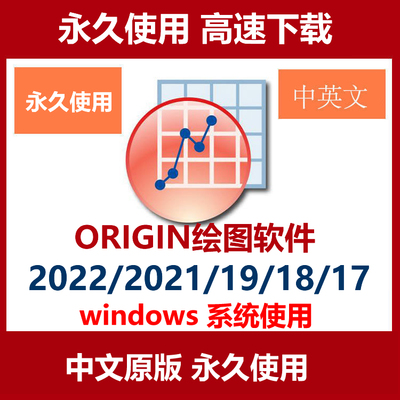 origin科研绘图软件2021pro中英文版2022远程安装包视频教程Win