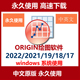 origin科研绘图软件2021pro中英文版 2022远程安装 包视频教程Win