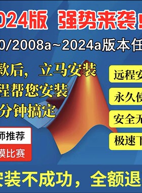 matlab远程安装服务2024a/b/2022教程全版本软件中英版建模软件