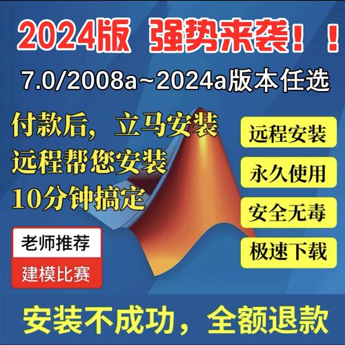 matlab2024远程安装服务