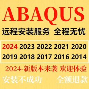 abaqus软件远程安装中文版本2023 2022 2021 2020 2019 2018 2016