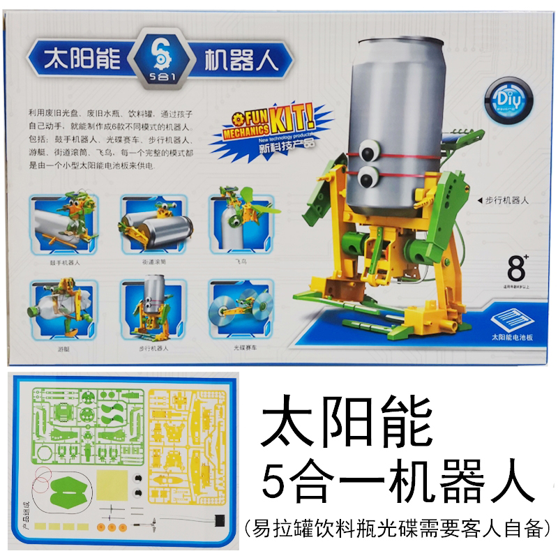太阳能diy中小学生组装玩具小车