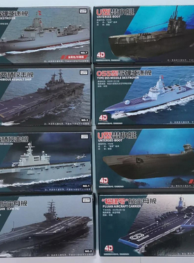 4D拼装船模型 福建号航母现代级战列舰军舰模型战舰模型军事玩具