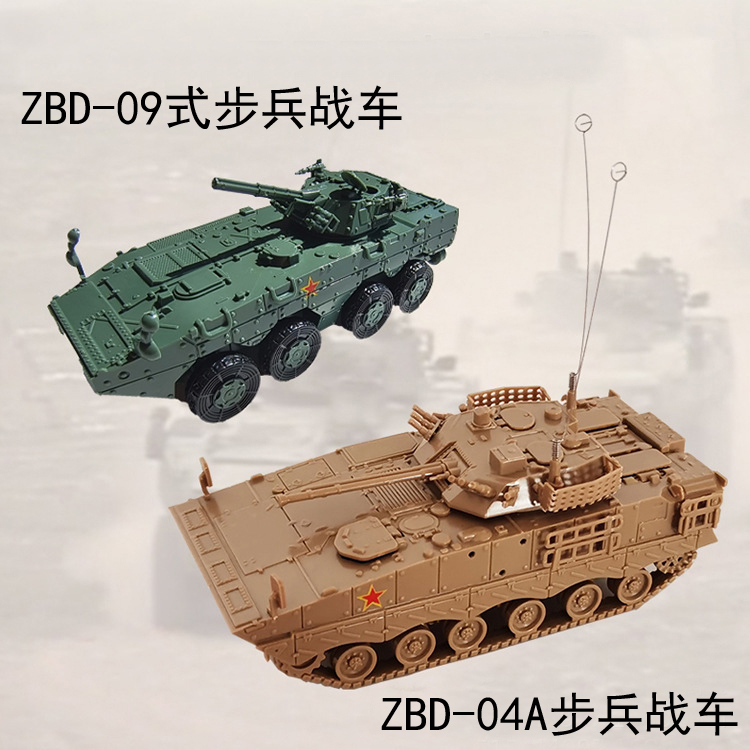 4D拼装1/72中国04A步兵战车09式装甲战车模型军事玩具车免胶快拼