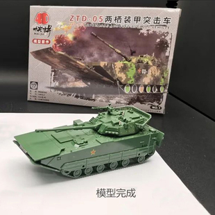 4D拼装1/72中国ZTZ-99A主战坦克模型ZTD-05两栖装甲突击战车玩具