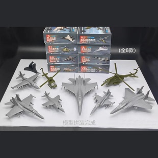 4D模型拼装飞机空袭第五弹 战斗机8款手办拼装仿真攻击机静态模型