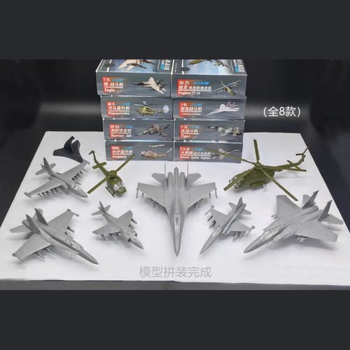 4D模型拼装飞机空袭第五弹 战斗机8款手办拼装仿真攻击机静态模型