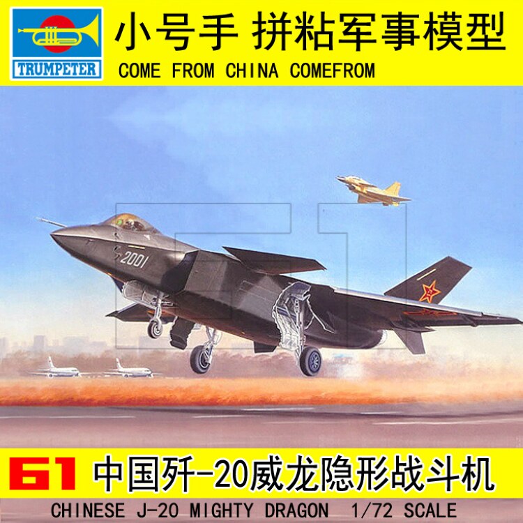 小号手01663拼装战斗机模型J-20 1/72中国歼-20威龙J20战机歼击机图片