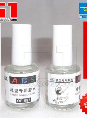 【包邮2瓶只卖17元】拼装模型工具*小号手ABS专用模型胶水 粘合剂