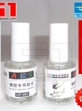 小号手abs胶水粘合剂拼装模型