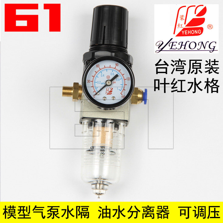叶红AC-108 优速达 模型气泵水隔 模型喷泵油水分离器 可调压水格图片