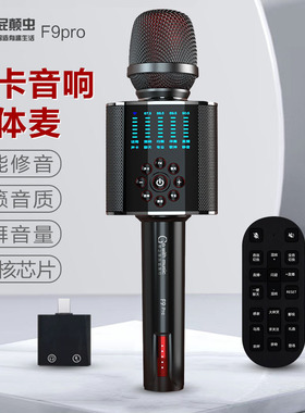 新3.0屁颠虫F9pro声卡话筒音响一体式麦克风手机k歌好音质大音量
