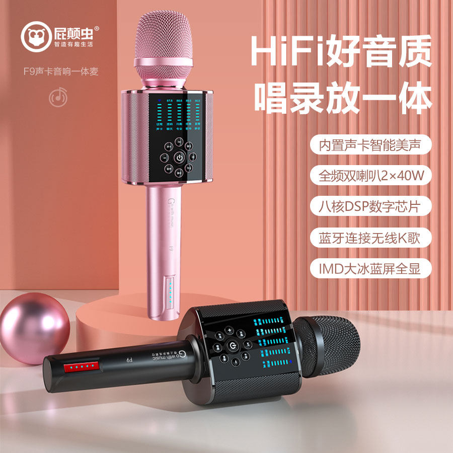 新款屁颠虫F9音响一体麦克风话筒唱歌声卡手机全民k歌神器好音质