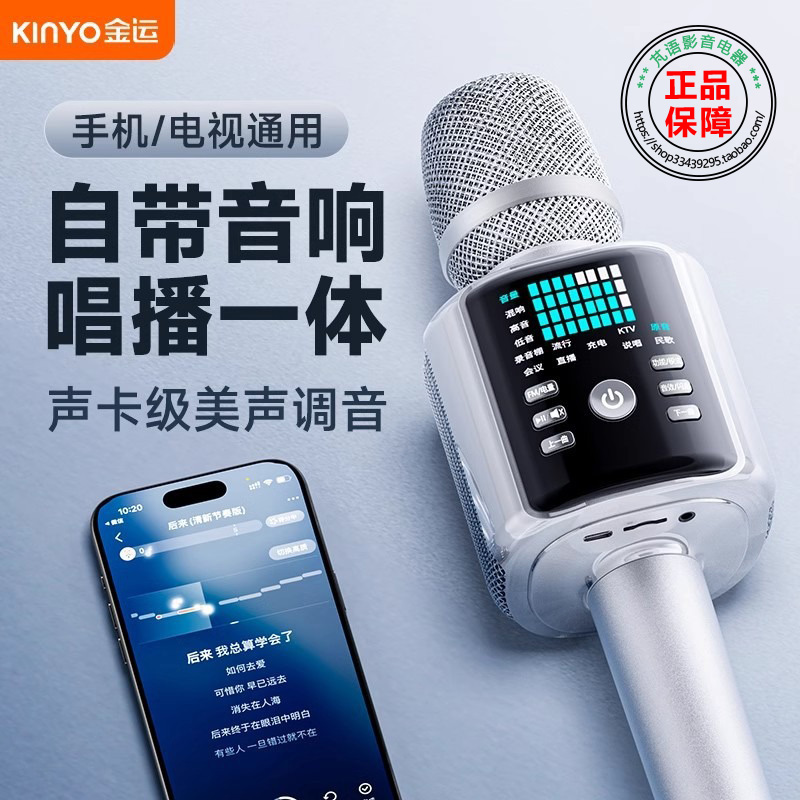 金运h9声卡话筒音响一体麦克风