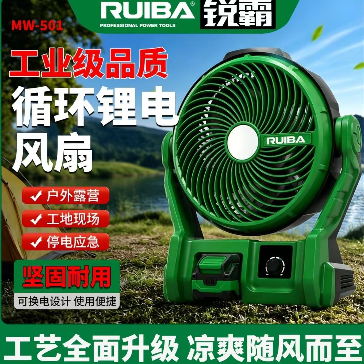 锐霸MW-5F01锂电工作照明风扇工地露营停电应急通用高续航耐用