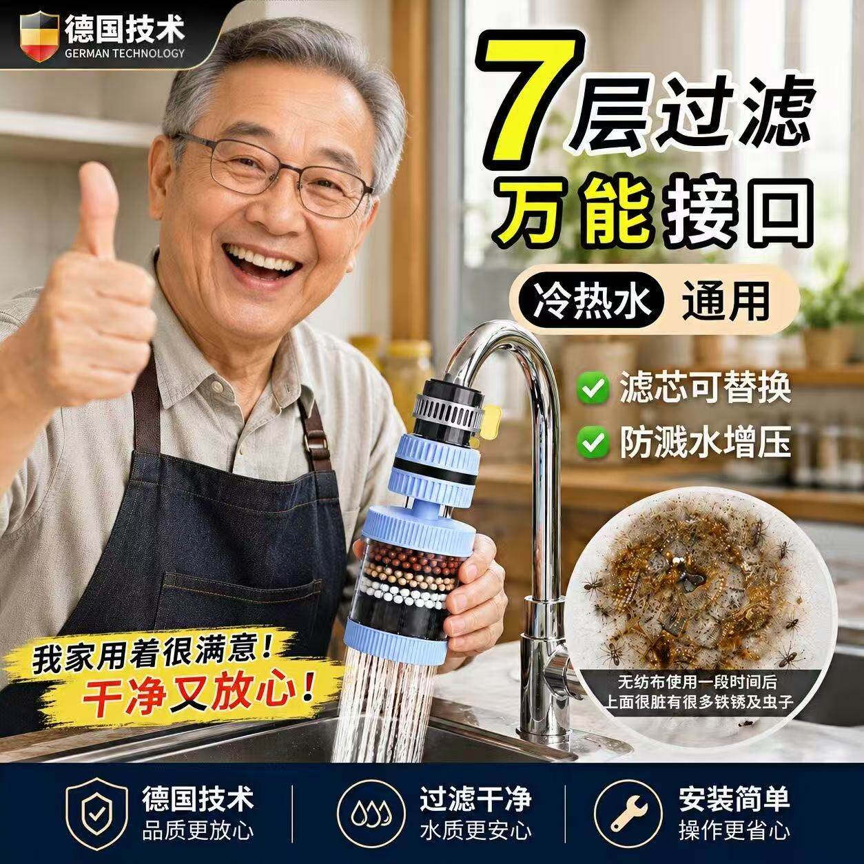 德国精工水龙头过滤器接口