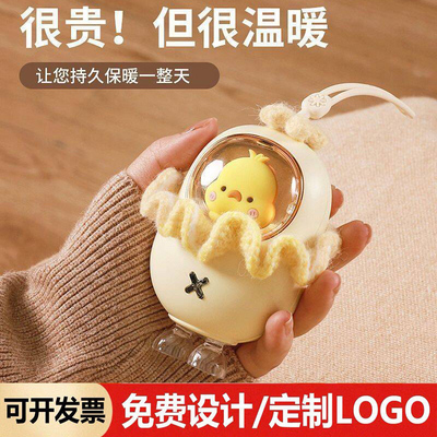 中秋节礼物卡通充电暖手宝定制