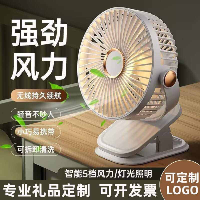 五档调节带夜灯充电小风扇便携学生宿舍电风扇定制LOGO伴手小礼品