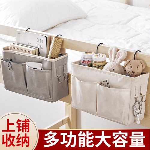 宿舍寝室学生床头收纳挂袋