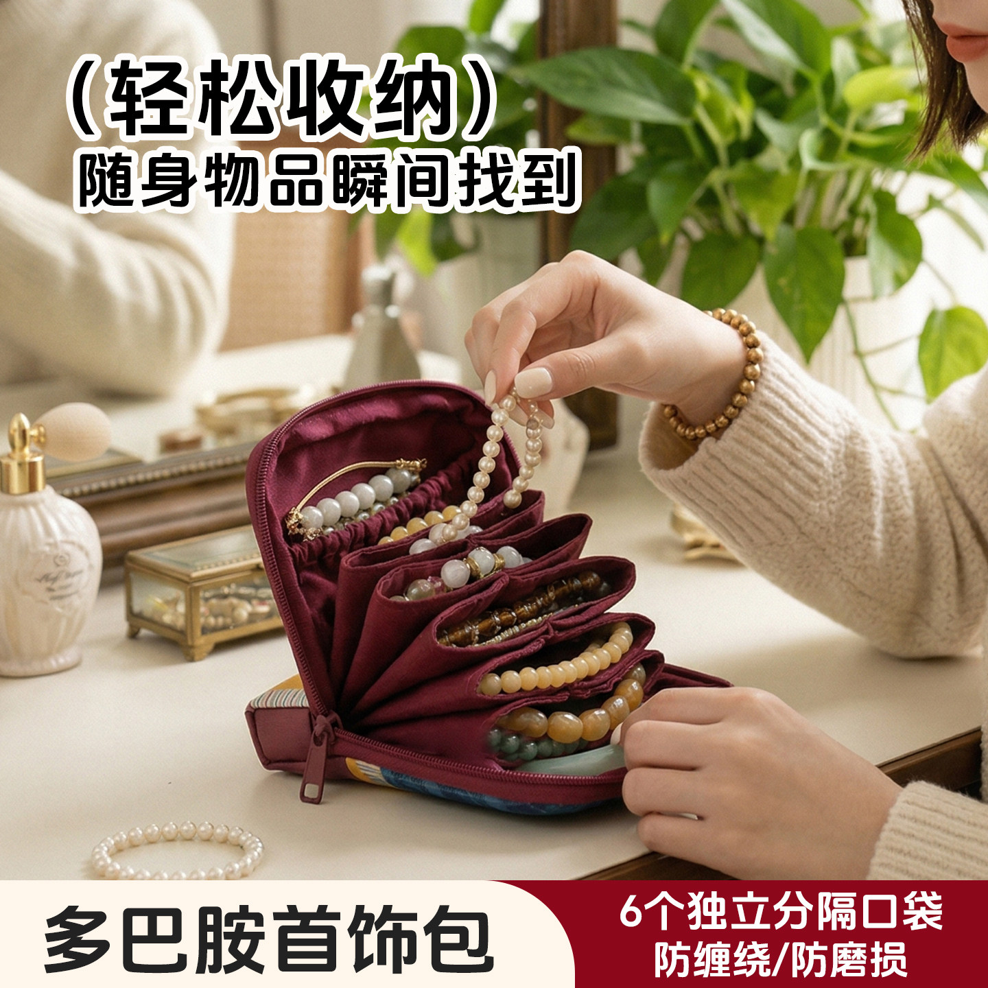 多层便携首饰精致饰品收纳包图片