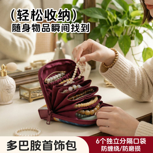 多层便携首饰精致饰品收纳包