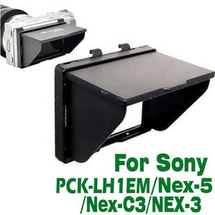遮阳罩LCD屏幕遮光罩适用于索尼NEX 遮光板 NEX