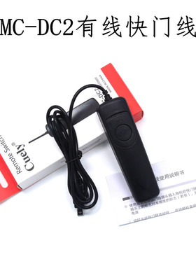 适用尼康MC-DC2快门线单反相机Z6II Z7II D7200 D5600 D7500 D750