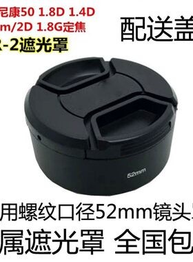 尼康501.8D1.4D351.8G镜头遮光罩