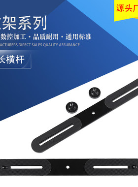 包邮金属横杆闪光灯支架双热靴 一转二螺丝1/4接口可装直播手机夹