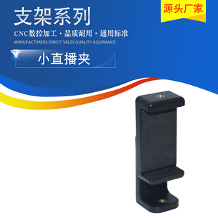 包邮横竖旋转手机夹通用 1/4云台三脚架灯架转接座头固定夹直播夹