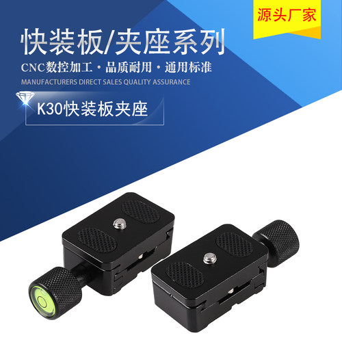包邮迷你快装板底座滑轨云台板夹具 K30快装板夹座稳定器底座套装