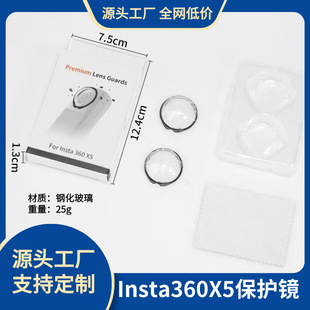 适用影石Insta360X4 X5 全景相机保护镜玻璃旋转式镜头滤镜保护镜