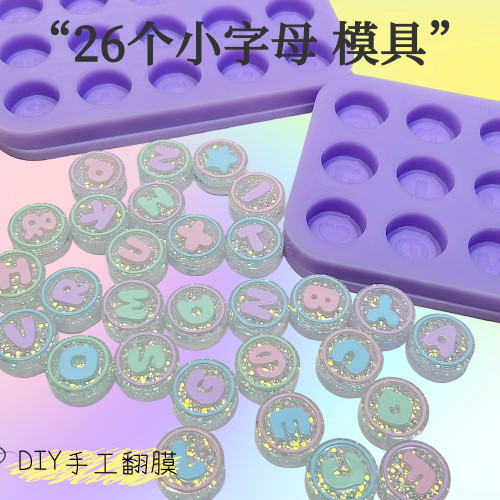 焦糖STUDIO 26个小字母挂件明星滴胶应援DIY手工滴胶石膏通用模具