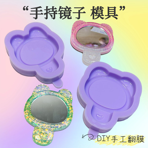 焦糖STUDIO 手持镜 挂件 明星滴胶应援 DIY手工 滴胶石膏通用模具
