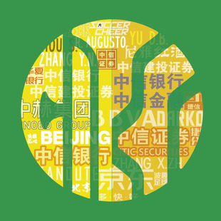 北京国安中超印号张玉宁于大宝张稀哲印号历年球衣足球亚冠号码