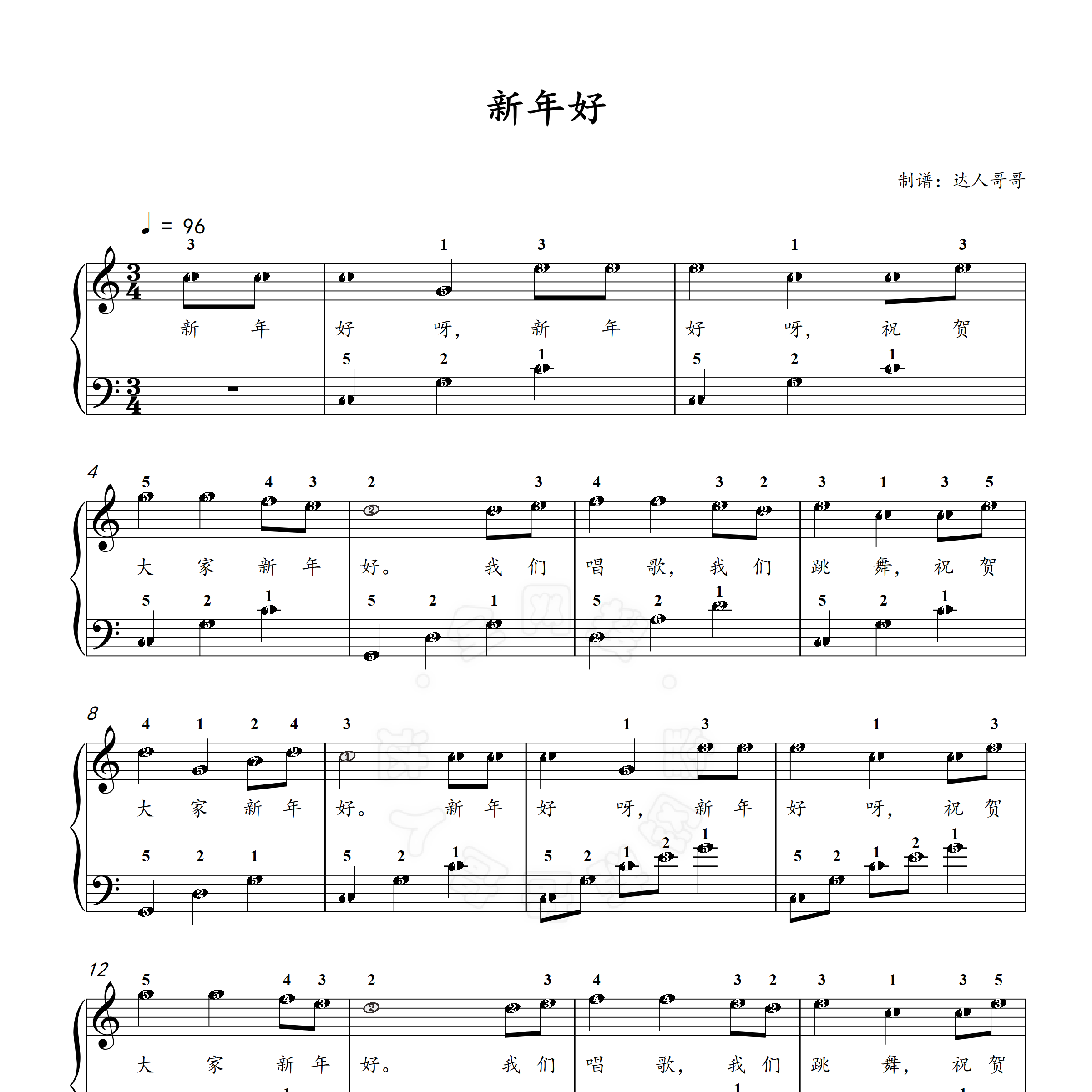 新年好钢琴谱 带指法 春节 儿歌 超清原版